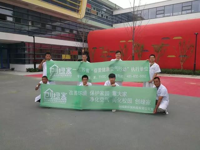 蘇州相城區高鐵新城第一中小學幼兒園室內空氣治理