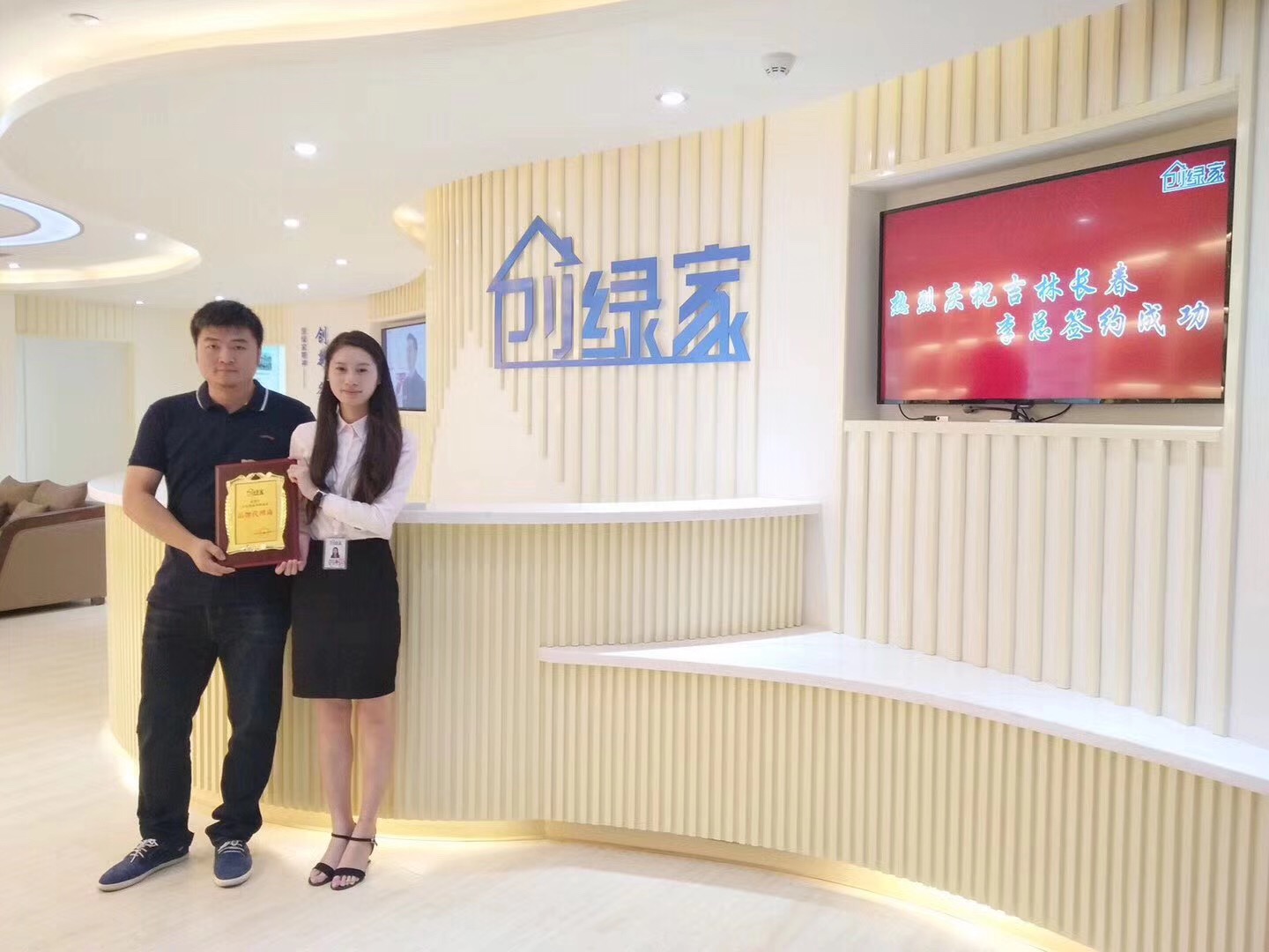 熱烈祝賀李總加盟創綠家長春市區級代理！