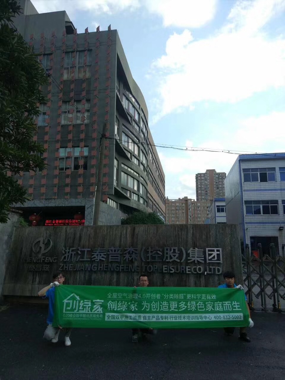 樂富設計園在一個loft創意產業園中，2760多方的一個大項目歷經創綠家兩組工程師兩天兩夜的治理，典型loft式的裝修異味大大降低。樂富設計園的治理源于創綠家曾經為泰普森旗下一家子公司甲醛治理，治理完畢效果非常好，所以泰普森集團二次選擇我們治理。創綠家，值得您信任！