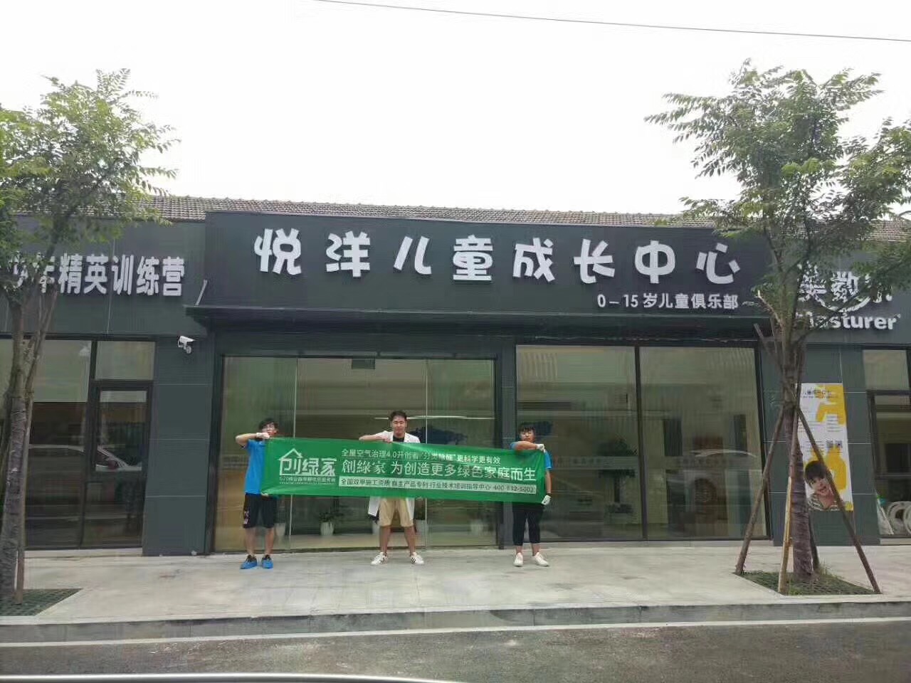 悅洋兒童成長中心室內空氣治理