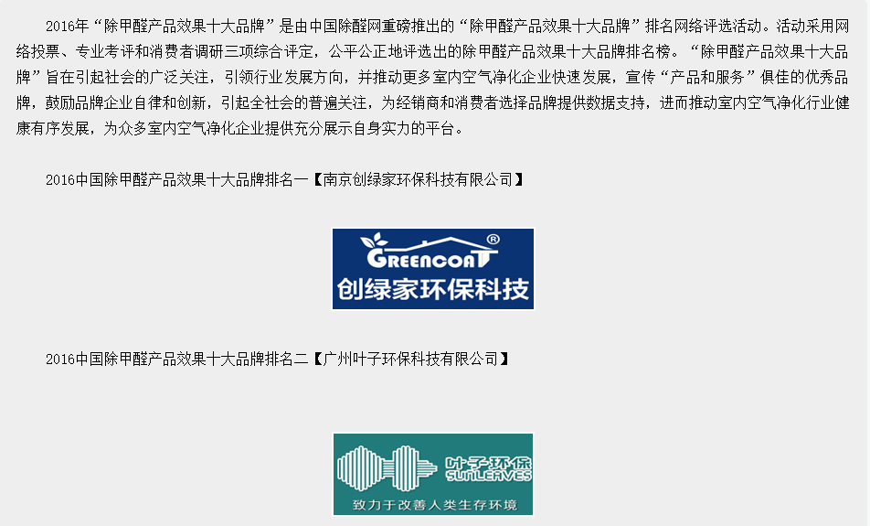 除甲醛產品效果十大品牌