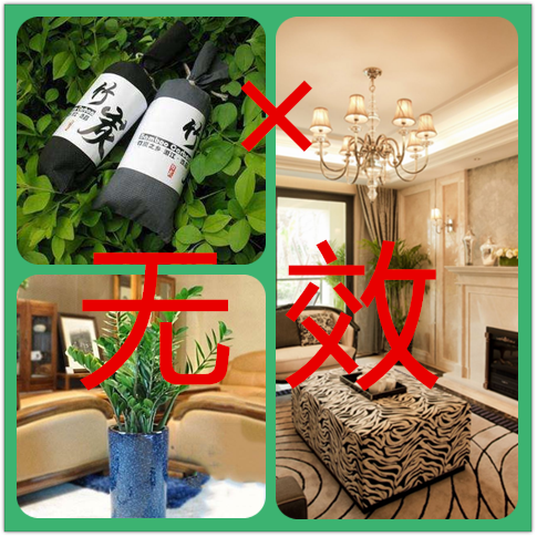室內裝修甲醛污染光靠竹炭和植物就能去除甲醛？
