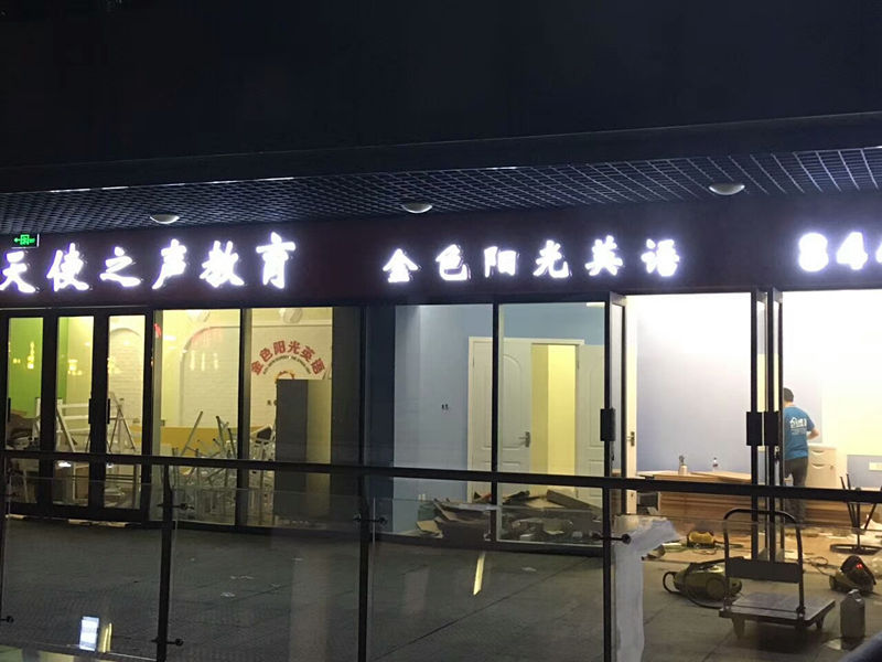 金色陽光英語教育室內除甲醛