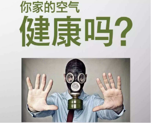 室內裝修甲醛污染有哪些危害？裝修后如何除甲醛？