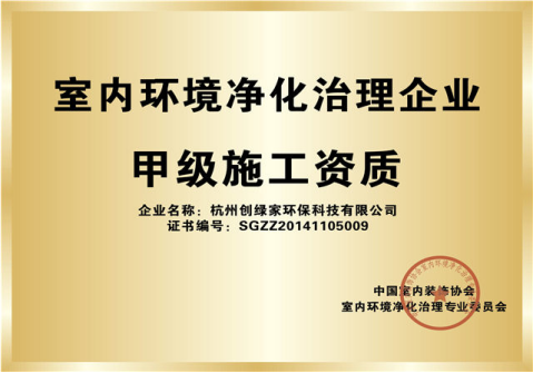 杭州除甲醛公司哪家檢測治理服務保障做得好？