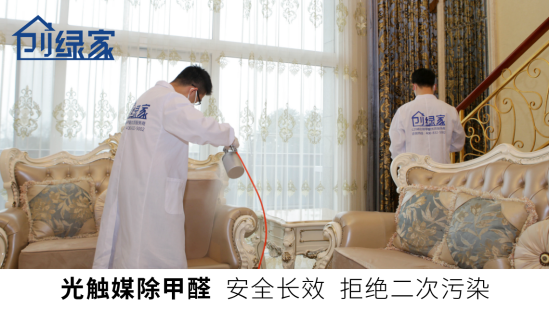 裝修后如何除甲醛？除甲醛專業公司治理室內裝修甲醛污染