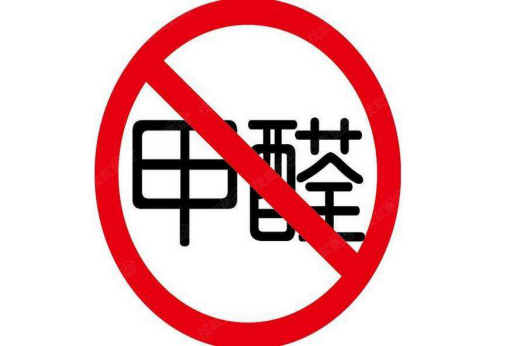 甲醛的危害表現在哪些方面？甲醛超標要找除甲醛專業公司治理嗎？