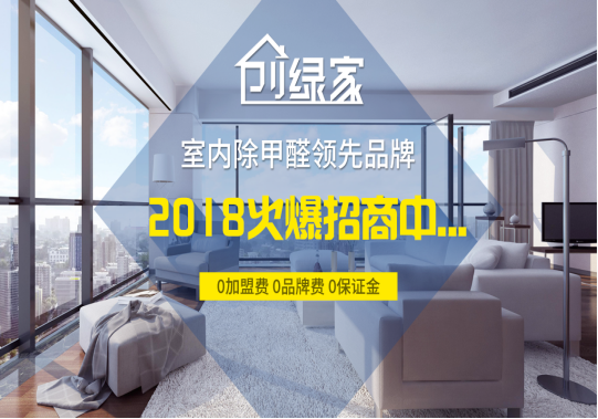 2018室內空氣治理加盟項目市場發展好不好？