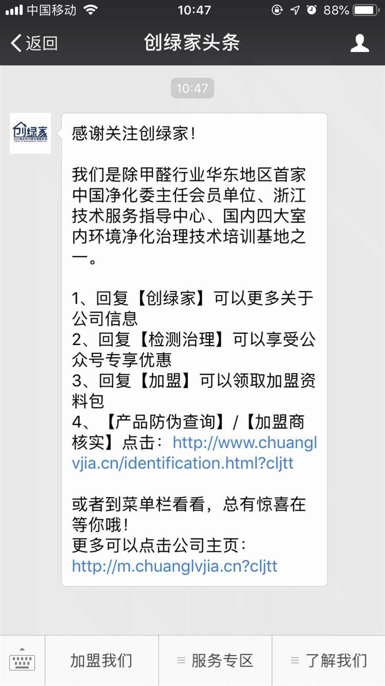 功能 | 信息查詢中心正式上線，加盟商信息、產品真偽都能在公眾號上查看啦！