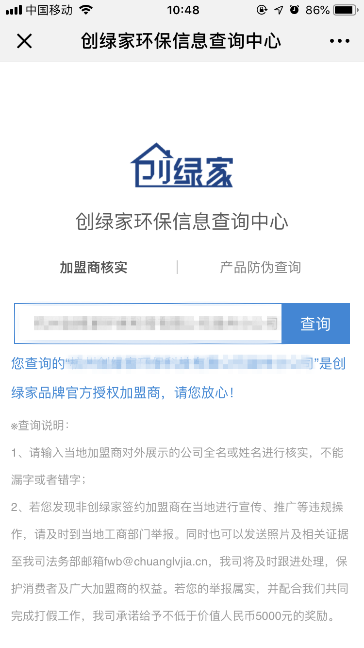 功能 | 信息查詢中心正式上線，加盟商信息、產品真偽都能在公眾號上查看啦！