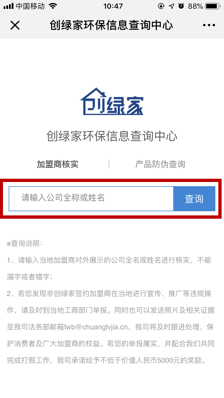 功能 | 信息查詢中心正式上線，加盟商信息、產品真偽都能在公眾號上查看啦！