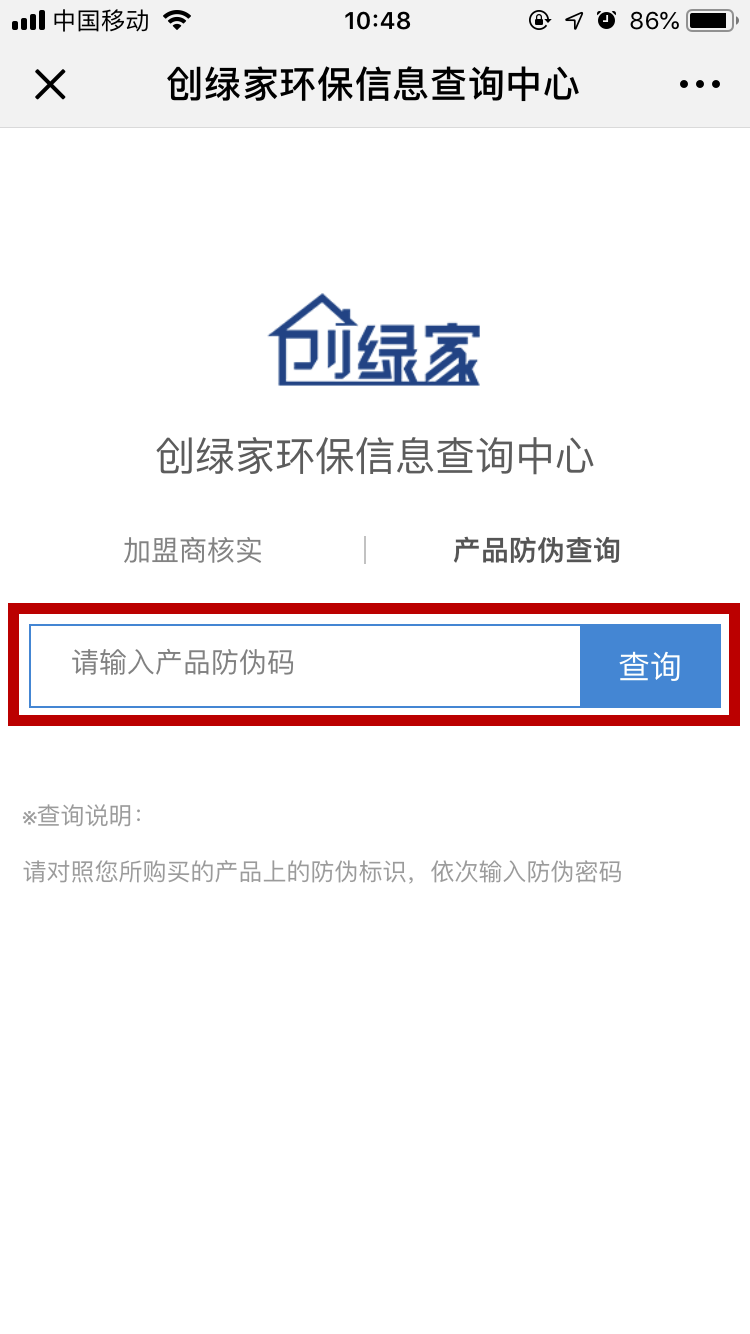 功能 | 信息查詢中心正式上線，加盟商信息、產品真偽都能在公眾號上查看啦！