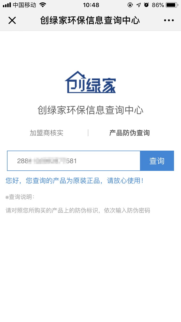 功能 | 信息查詢中心正式上線，加盟商信息、產品真偽都能在公眾號上查看啦！