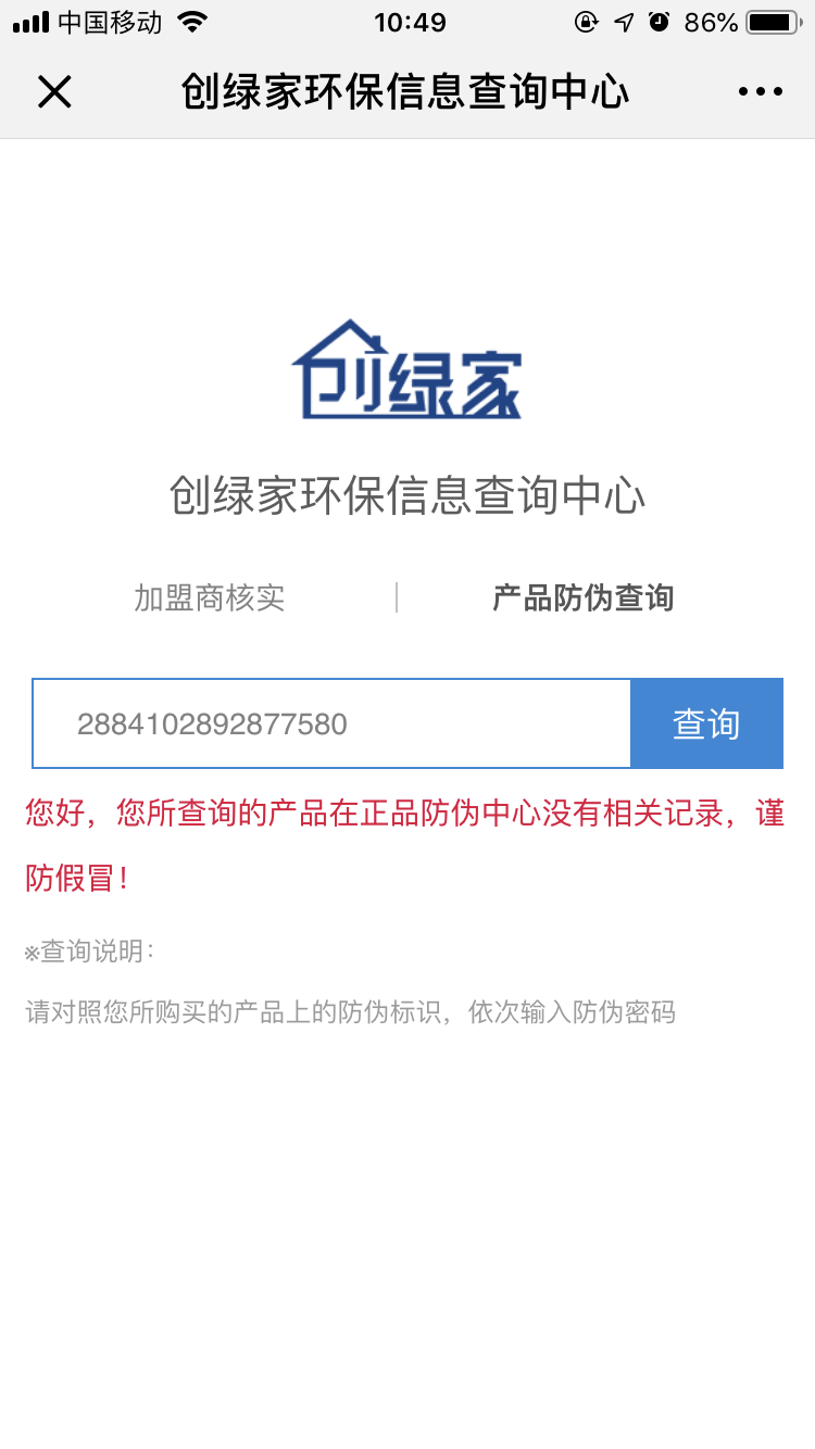 功能 | 信息查詢中心正式上線，加盟商信息、產品真偽都能在公眾號上查看啦！