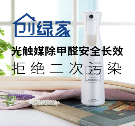 創綠家光觸媒除甲醛效果