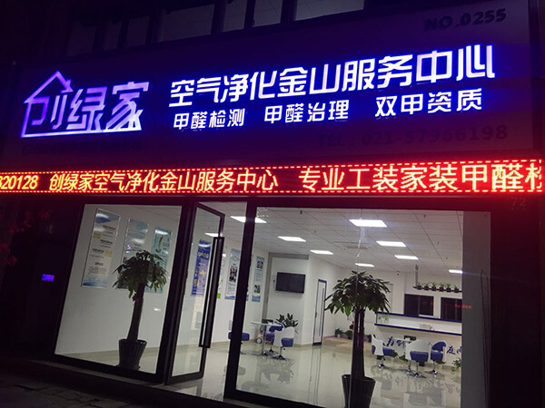 除甲醛加盟如何可以有效規避風險