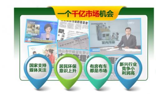 除甲醛加盟公司優勢有哪些？
